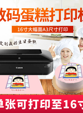 佳能IX6780数码蛋糕打印机 星空棒棒糖烘焙食品食用威化纸生日照片糯米纸打印机A3大幅面