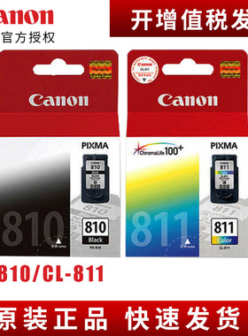原装 佳能810墨盒 MP258 mp245 MP276 mp486 mp496 MX328 mx338 PG-810XL黑色 CL-811彩色打印机墨盒大容量