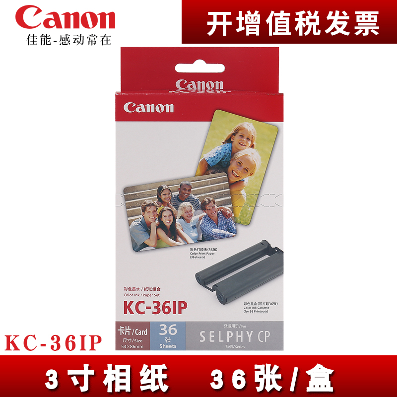 佳能CP1300打印机相纸原装热升华KC-36IP照片纸彩色手机3寸相纸 cp1200 cp910 CP1500-封面