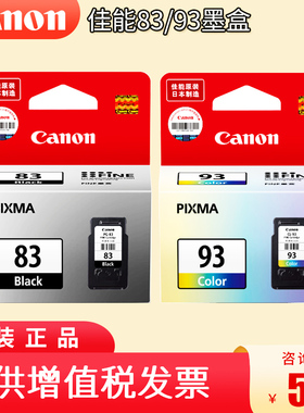 原装 佳能PG-83黑色墨盒 CL-93彩色 E510 E518 E608 E618打印机墨盒