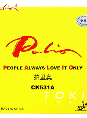 拍里奥乒乓球胶皮长胶单胶皮颗粒反旋转型正品 Palio CK531A长胶