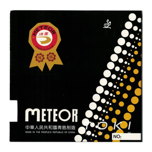 国货经典 流星575特制正胶乒乓套胶流星乒乓球拍胶皮颗粒胶