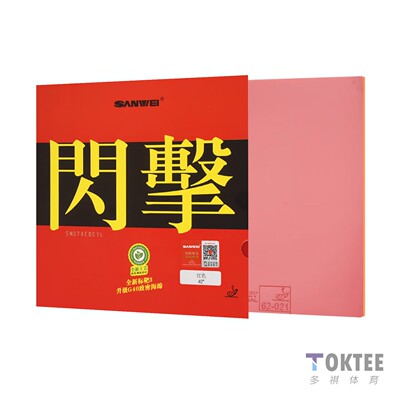 三维SANWEI标靶3闪击TARGET 3 BLITZ乒乓球胶皮省队高弹乒乓套胶