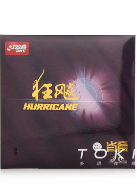 红双喜蓝海绵省狂飙3省套省狂3蓝省 DHS Hurricane 3 Blue Sponge