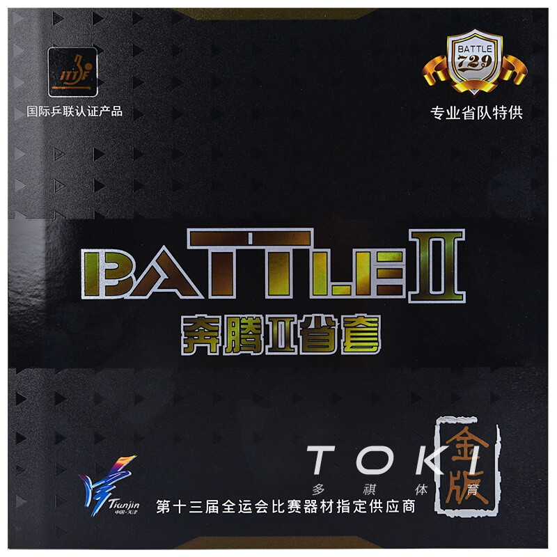 友谊729奔腾2省套省队奔腾金版乒乓球胶皮 Gold 729 Battle 2 Pro图片