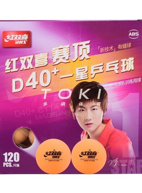 120只装红双喜赛顶一星乒乓球 正品1星黄色耐打训练球 DHS D40+