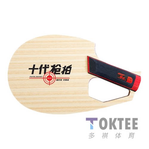 SANWEI三维官方十代枪拍枪式横板异形乒乓球拍底板 PISTOL RACKET