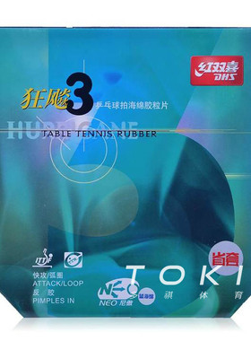红双喜狂飙3省狂蓝海绵 DHS Hurricane 3 PRO NEO Blue Sponge