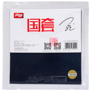 红双喜明星国套国手套胶 DHS Hurricane 3 National for Star