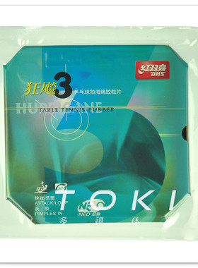 红双喜狂飙3尼奥乒乓球胶皮球拍套胶狂飚3 DHS Hurricane 3 NEO