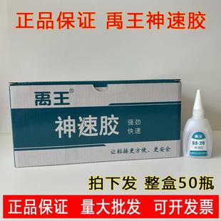 [整盒50支]禹王神速502胶水SS-20快干瞬间胶粘木材塑料灯箱布工艺