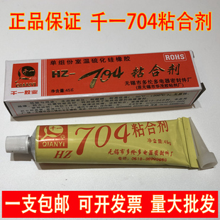 白色硅橡胶 正品 704粘合剂 无锡千一HZ 绝缘防水耐高温耐腐蚀 包邮