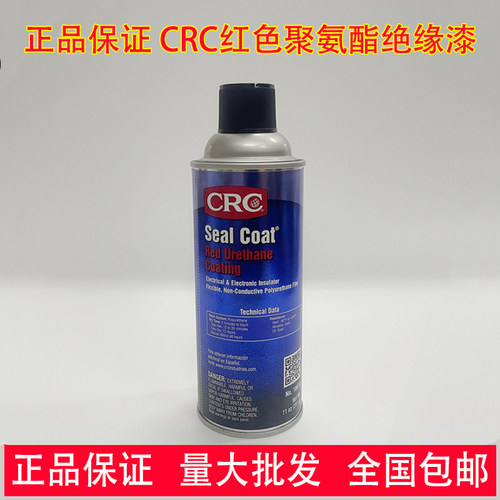 CRCCRC18410红色聚氨酯绝缘漆