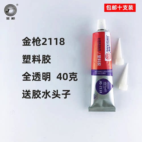 金枪2118全透明塑料胶 有机玻璃胶PP胶单份树脂胶/饰品胶万能胶水