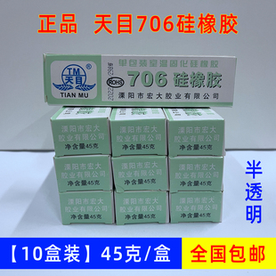 天目706硅橡胶半透明色706硅胶半流淌绝缘防水密封灌封 10支装