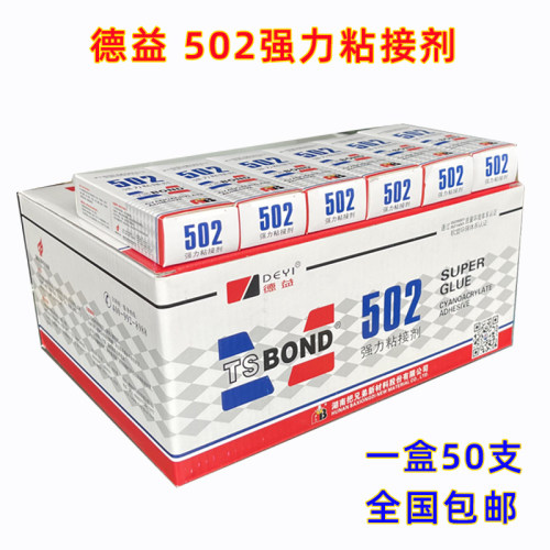 德益502强力瞬干胶把兄弟
