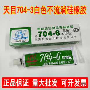 704 天目704 6黑色不流淌特浓硅橡胶绝缘耐高温浓稠防水密封胶