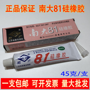 红色 南大81硅橡胶 绝缘防水耐高温密封灌封电子胶704硅胶 正品