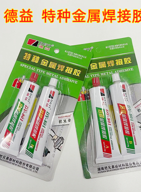 德益牌DY-801特种金属焊接AB胶代替焊接金属修补强力胶水60克