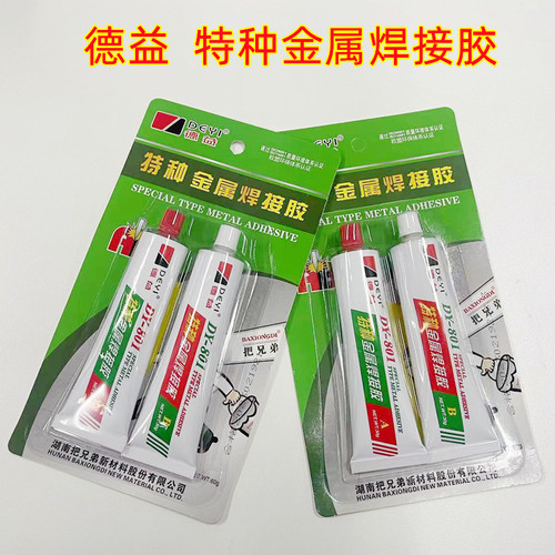 德益把兄弟焊接胶金属胶
