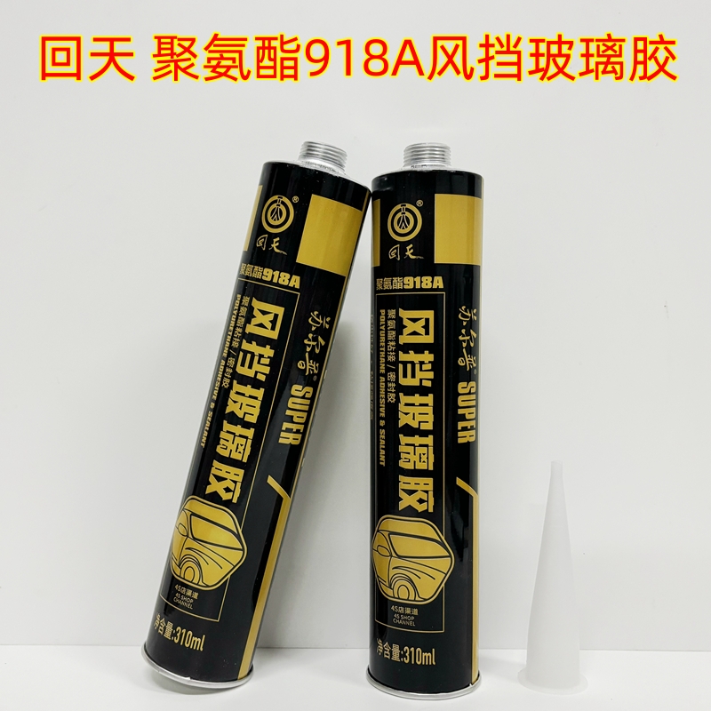 回天918A聚氨酯胶 黑色密封胶 苏尔普风挡玻璃胶汽车风挡  钣金胶