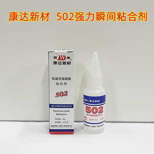 保证正品502强力瞬间胶水上海康达万达品牌氰基丙烯酸酯20g/支