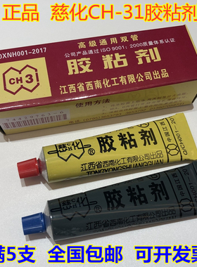 正品包邮慈化CH-31通用双管AB胶 高级通用双管粘合剂环氧树脂胶水