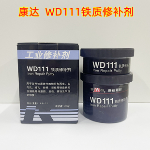 上海康达万达WD111铁质修补剂 铁水泥500克 111工业修补剂