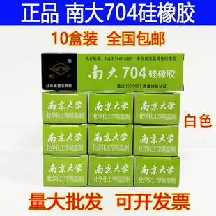 706 705 南大704硅橡胶703 87绝缘防水密封耐温硅胶灌封胶 10盒