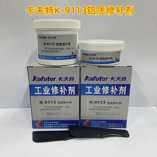 卡夫特K-9113铝质铸件修补剂汽车发动机铝合金缸体耐高温强力胶水