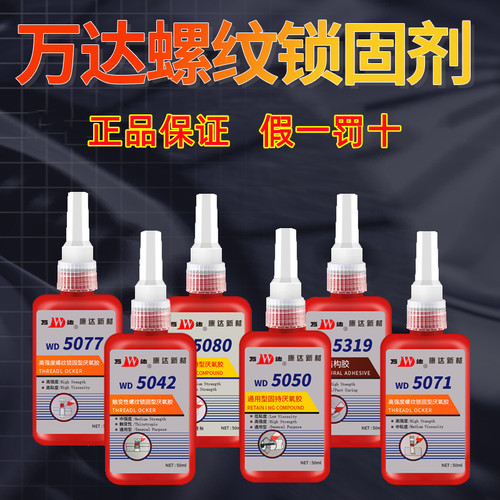 高强度螺纹锁固胶厌氧胶上海康达