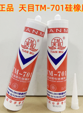 天目701硅橡胶红色300ML电加热管蒸汽电熨斗胶绝缘防水耐高温胶水