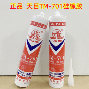 天目701硅橡胶红色300ML电加热管蒸汽电熨斗胶绝缘防水耐高温胶水