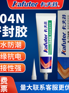 卡夫特704N有机硅密封胶 704NB黑色不流淌耐高温绝缘电子密封胶水
