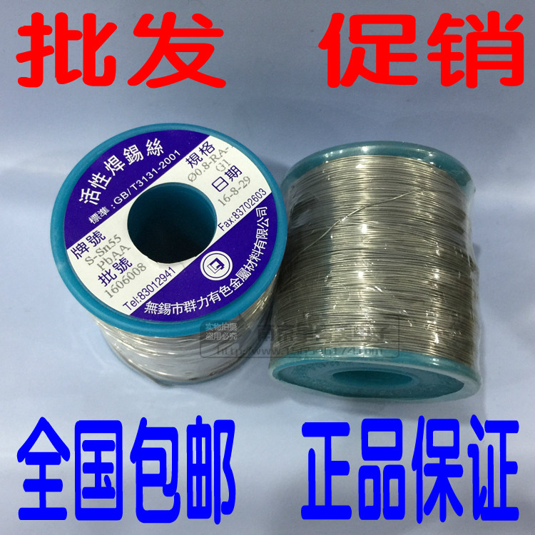 正品无锡群力活性焊锡丝直径φ0.6S-Sn60/0.8mmS-Sn55带松香500克在类目 五金/工具, 手动工具, 焊接喷涂, 焊锡中 - 来自Buy2taobao.com提供专业的淘宝代购服务