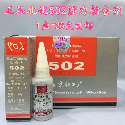 北化502胶水T-1型强力粘合剂