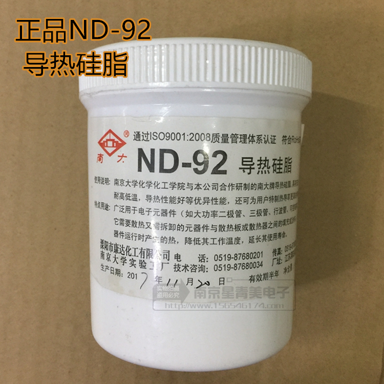 正品南大导热硅脂 ND-92导热硅脂导热膏散热膏 1KG