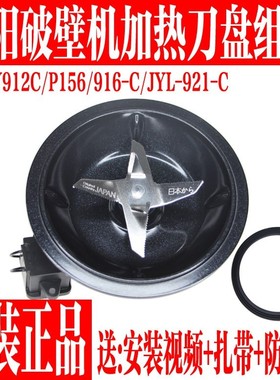 破壁料理机配件Y912C/P156/Y916/Y921-C原装搅拌大杯刀片刀座