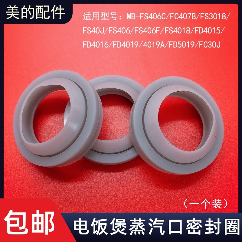电饭锅配件蒸汽阀口密封圈MB-WFD4016/FD4019/FD5019胶圈包邮