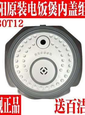 原装电饭煲配件F-30T12上盖可拆卸内盖组件外框架密封圈原厂