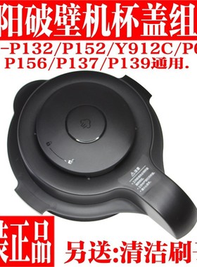 破壁机料理机配件L18-P132 P152 Y912C P650 P156盖子热杯盖