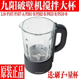 P361 P510 P653 B搅拌玻璃加热杯 P362 九阳破壁机配件P167