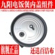 F531 电饭煲配件50FS69 F336内盖F4190 F40FZ F339 40FZ815