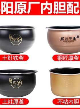 九阳电饭煲F40T-F372 F376 F581 50T7-B 50T30适用不粘锅内胆配件