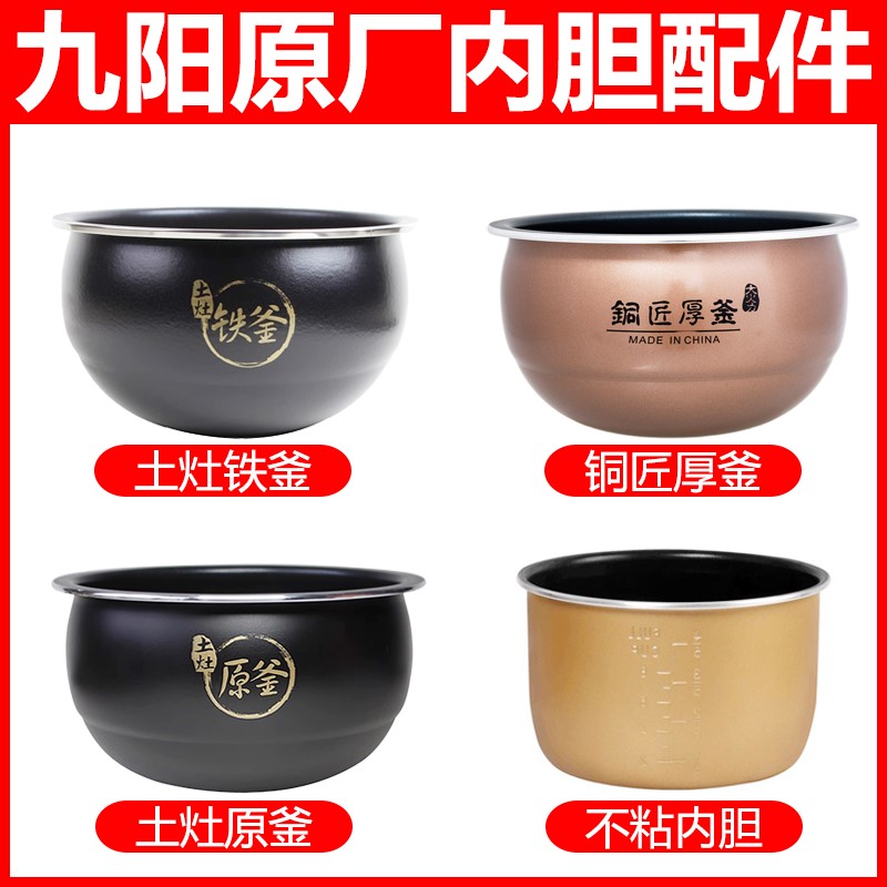适配九阳电饭煲铁釜4L升内胆40N1/T5/N3/N5/140FS07/TD01不粘锅