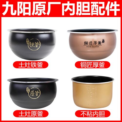 九阳电饭煲40N1/40N2/40N3/40N8/40N11/40N1pro内胆不粘锅4L内锅