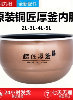 九阳电压力煲适用Y-50C36/C92/C81E 50C33铜匠厚釜内胆锅芯5L原装