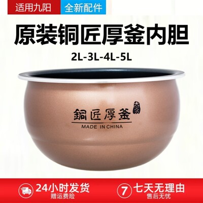 九阳电饭煲30FY1/F40FY1/40FY803/FY806/50FY1/50FY5适用内胆内锅