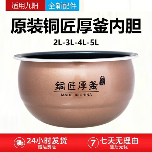 适用九阳电饭煲内胆F-30FY1/F30FY-F311不沾内锅配件 3升铜匠厚釜