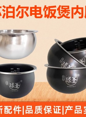 苏泊尔电饭煲CFXB30FC8655-60/CFXB30FC51-60内胆3L球釜不粘适用